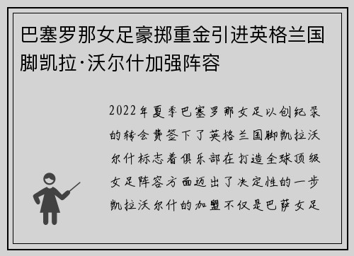 巴塞罗那女足豪掷重金引进英格兰国脚凯拉·沃尔什加强阵容