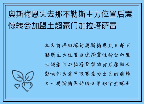 奥斯梅恩失去那不勒斯主力位置后震惊转会加盟土超豪门加拉塔萨雷