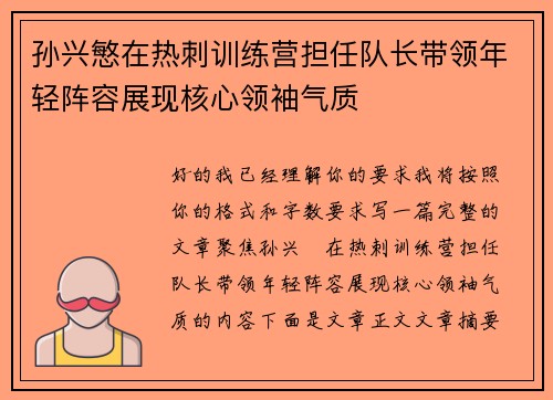 孙兴慜在热刺训练营担任队长带领年轻阵容展现核心领袖气质 孙兴慜在热刺训练营担任队长带领年轻阵容展现核心领袖气质