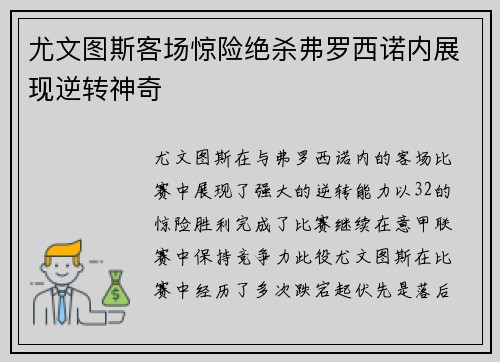 尤文图斯客场惊险绝杀弗罗西诺内展现逆转神奇 尤文图斯客场惊险绝杀弗罗西诺内展现逆转神奇